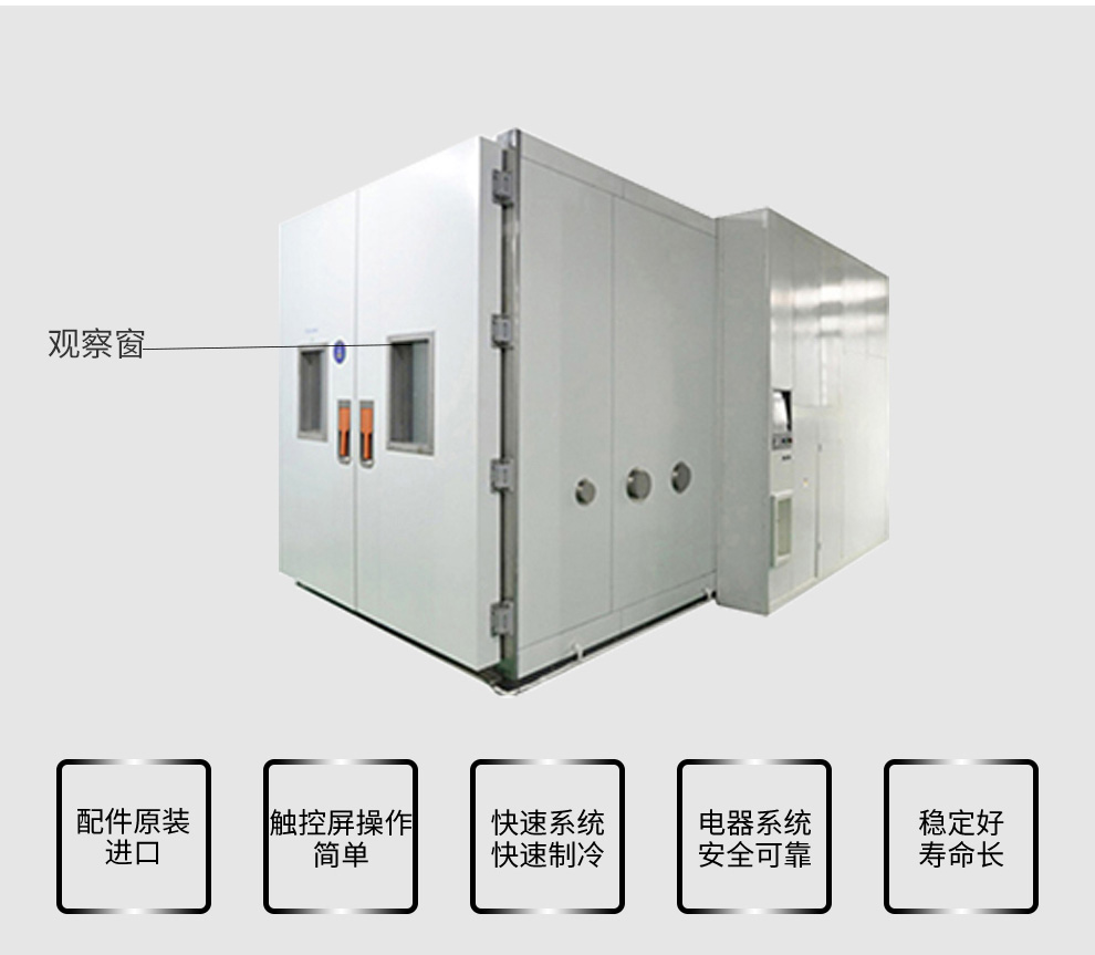 TC-BR-8³步入式恒温恒湿实验室